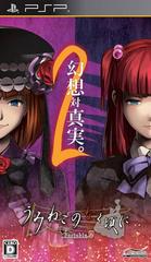Umineko no Naku Koro ni Portable 2 - JP PSP - Destination Retro