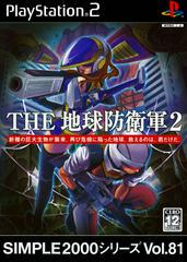 The Chikyu Boeigun 2 - JP Playstation 2 - Destination Retro