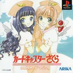 Cardcaptor Sakura: Clow Card Magic [Limited Edition] - JP Playstation - Destination Retro