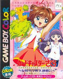 Cardcaptor Sakura: Tomoeda Shougakkou Daiundoukai - JP GameBoy Color - Destination Retro