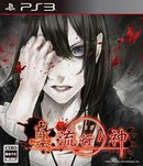 Shin Hayarigami - JP Playstation 3 - Destination Retro