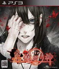 Shin Hayarigami - JP Playstation 3 - Destination Retro