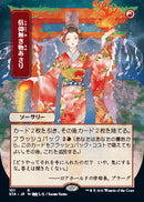 Faithless Looting (Japanese Etched Foil) [Strixhaven Mystical Archive] - Destination Retro