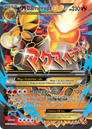 M Camerupt EX (XY198a) [XY: Black Star Promos] - Destination Retro