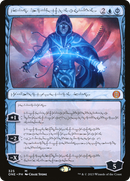 Jace, the Perfected Mind (Phyrexian) [Phyrexia: All Will Be One] - Destination Retro
