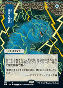Brainstorm (Japanese) [Strixhaven Mystical Archive] - Destination Retro
