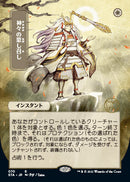 Gods Willing (Japanese Etched Foil) [Strixhaven Mystical Archive] - Destination Retro
