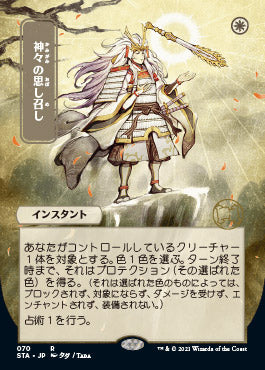 Gods Willing (Japanese Etched Foil) [Strixhaven Mystical Archive] - Destination Retro