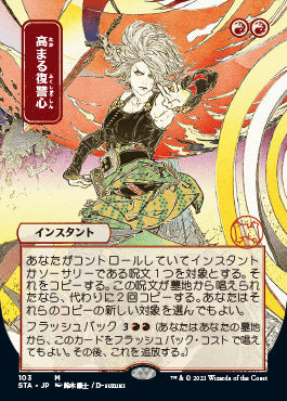 Increasing Vengeance (Japanese Etched Foil) [Strixhaven Mystical Archive] - Destination Retro