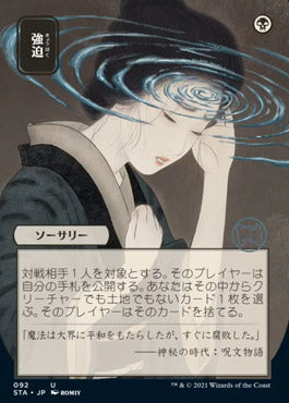 Duress (Japanese Etched Foil) [Strixhaven Mystical Archive] - Destination Retro