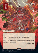 Stone Rain (Japanese Etched Foil) [Strixhaven Mystical Archive] - Destination Retro