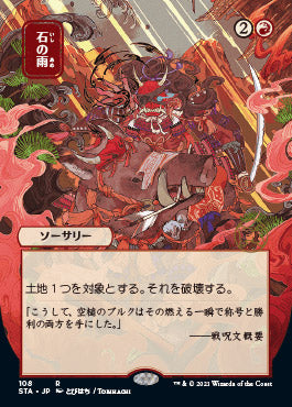 Stone Rain (Japanese Etched Foil) [Strixhaven Mystical Archive] - Destination Retro