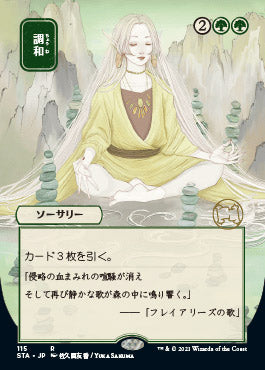 Harmonize (Japanese Etched Foil) [Strixhaven Mystical Archive] - Destination Retro