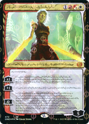 Nahiri, the Unforgiving (Phyrexian Step-and-Compleat Foil) [Phyrexia: All Will Be One] - Destination Retro