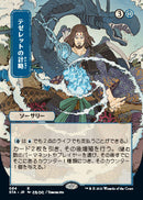 Tezzeret's Gambit (Japanese) [Strixhaven Mystical Archive] - Destination Retro