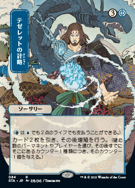 Tezzeret's Gambit (Japanese) [Strixhaven Mystical Archive] - Destination Retro