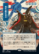 Blue Sun's Zenith (Japanese Etched Foil) [Strixhaven Mystical Archive] - Destination Retro