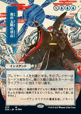 Blue Sun's Zenith (Japanese Etched Foil) [Strixhaven Mystical Archive] - Destination Retro