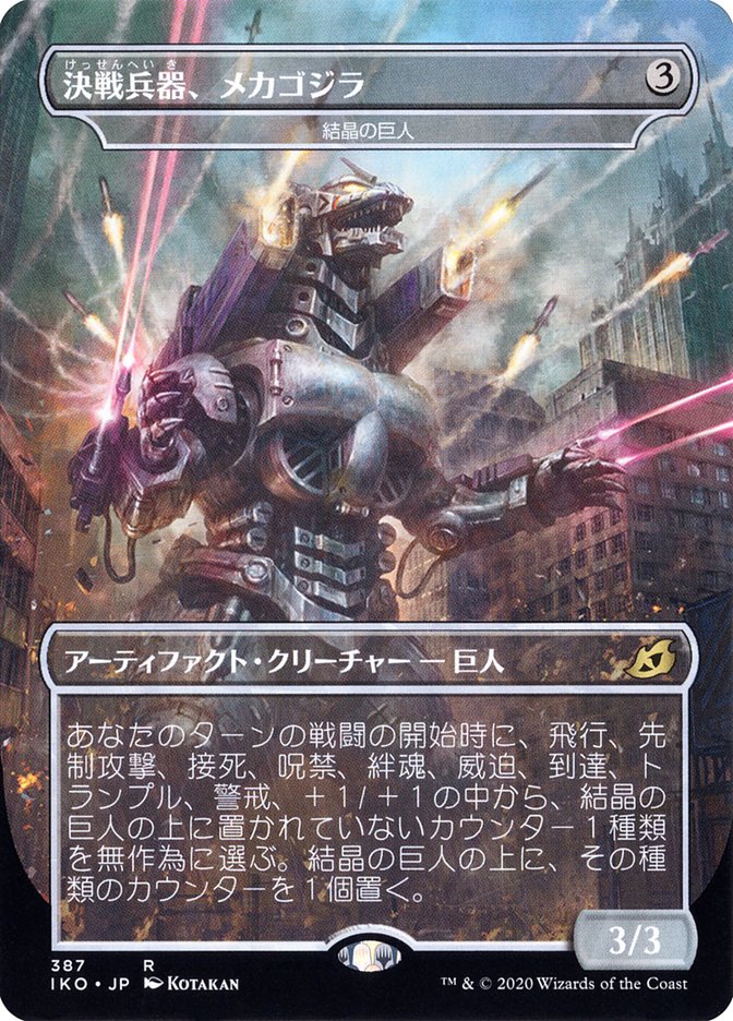 Crystalline Giant - Mechagodzilla (Japanese Alternate Art) [Ikoria: Lair of Behemoths] - Destination Retro