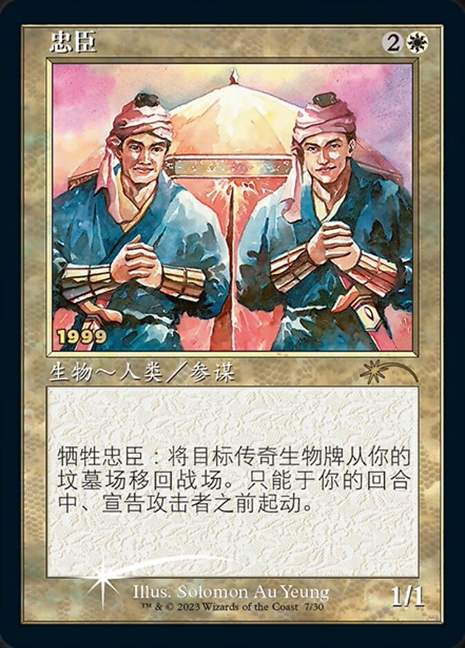 Loyal Retainers (Chinese) [30th Anniversary Promos] - Destination Retro