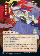 Thrill of Possibility (Japanese) [Strixhaven Mystical Archive] - Destination Retro