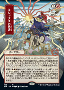 Mizzix's Mastery (Japanese) [Strixhaven Mystical Archive] - Destination Retro