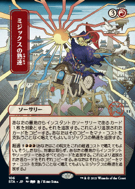 Mizzix's Mastery (Japanese) [Strixhaven Mystical Archive] - Destination Retro