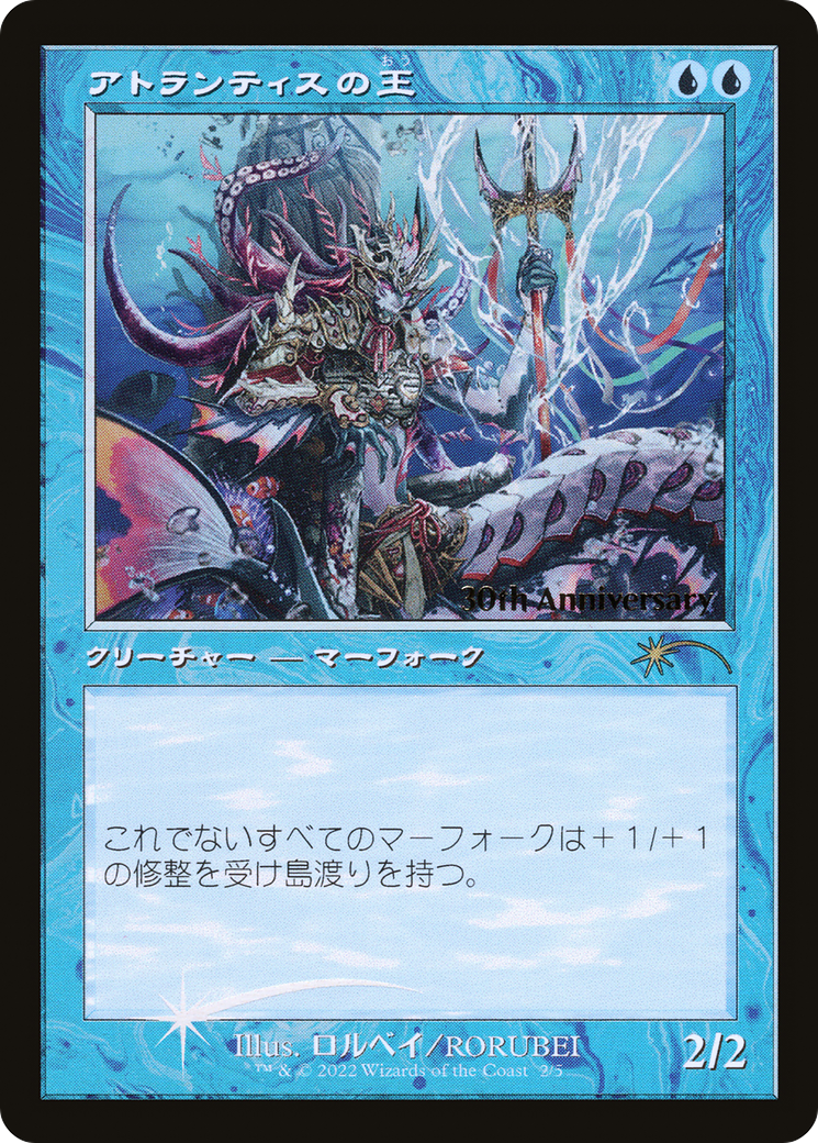 Lord of Atlantis (Retro) [30th Anniversary History Promos] - Destination Retro