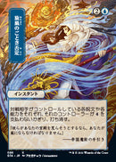 Whirlwind Denial (Japanese) [Strixhaven Mystical Archive] - Destination Retro