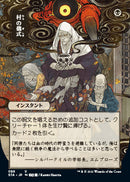 Village Rites (Japanese) [Strixhaven Mystical Archive] - Destination Retro