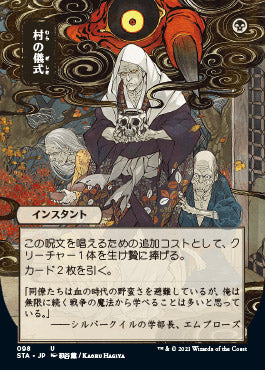 Village Rites (Japanese) [Strixhaven Mystical Archive] - Destination Retro
