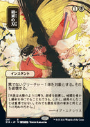 Doom Blade (Japanese Etched Foil) [Strixhaven Mystical Archive] - Destination Retro
