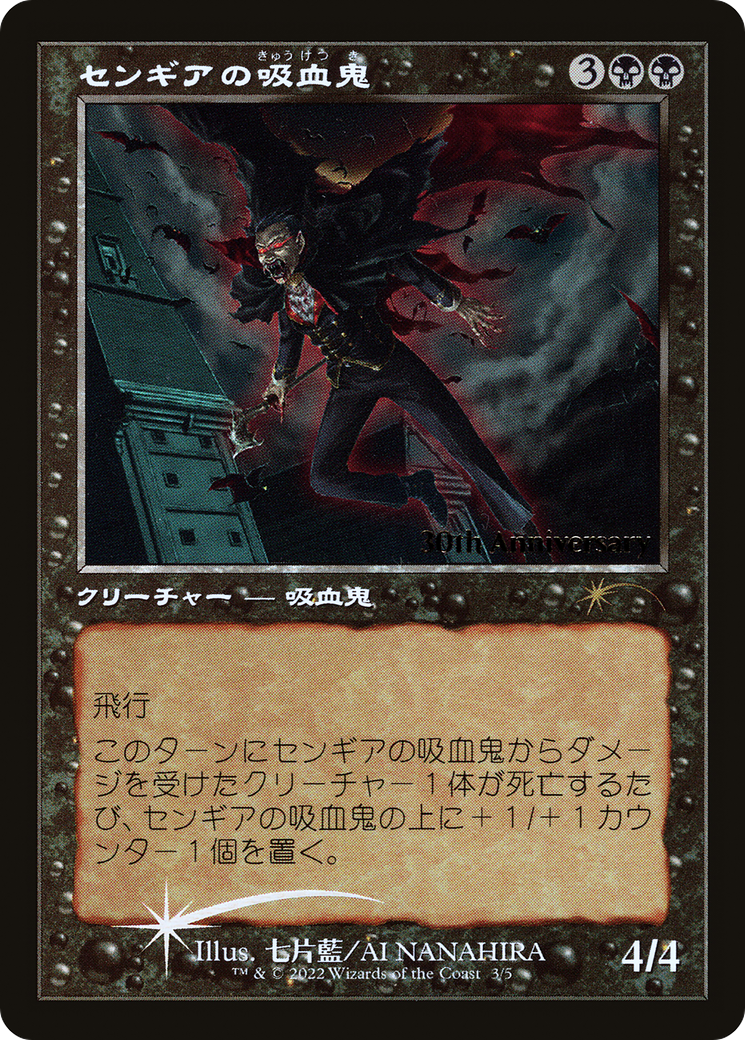 Sengir Vampire (Retro) [30th Anniversary History Promos] - Destination Retro