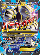 M Mewtwo EX (159/162) [XY: BREAKthrough] - Destination Retro