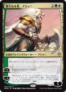 Ajani, the Greathearted (JP Alternate Art) [Prerelease Cards] - Destination Retro