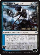 Ashiok, Dream Render (JP Alternate Art) [Prerelease Cards] - Destination Retro