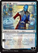 Dovin, Hand of Control (JP Alternate Art) [Prerelease Cards] - Destination Retro