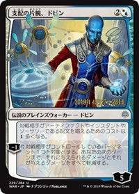 Dovin, Hand of Control (JP Alternate Art) [Prerelease Cards] - Destination Retro