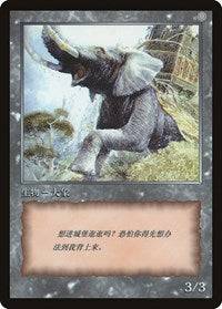 Elephant Token [JingHe Age Token Cards] - Destination Retro