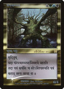 Fungal Shambler (Sanskrit) [Prerelease Events] - Destination Retro