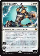 Gideon Blackblade (JP Alternate Art) [Prerelease Cards] - Destination Retro