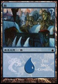 Island - Simic Combine [Magic Premiere Shop] - Destination Retro