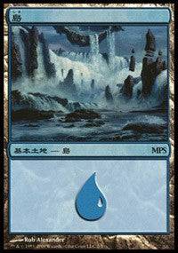 Island - Zendikar Cycle [Magic Premiere Shop] - Destination Retro