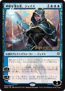Jace, Wielder of Mysteries (JP Alternate Art) [Prerelease Cards] - Destination Retro