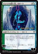 Kiora, Behemoth Beckoner (JP Alternate Art) [Prerelease Cards] - Destination Retro