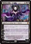 Liliana, Dreadhorde General (JP Alternate Art) [Prerelease Cards] - Destination Retro
