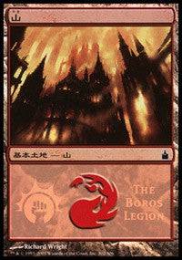 Mountain - Boros Legion [Magic Premiere Shop] - Destination Retro