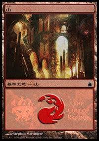 Mountain - Cult of Rakdos [Magic Premiere Shop] - Destination Retro