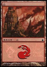 Mountain - Gruul Clans [Magic Premiere Shop] - Destination Retro