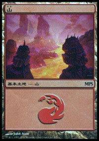 Mountain - Scars of Mirrodin Cycle [Magic Premiere Shop] - Destination Retro